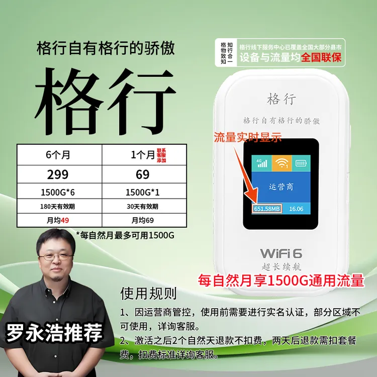格行移动随身无线wifi6彩屏款4000毫安(设备与流量均全国联保)