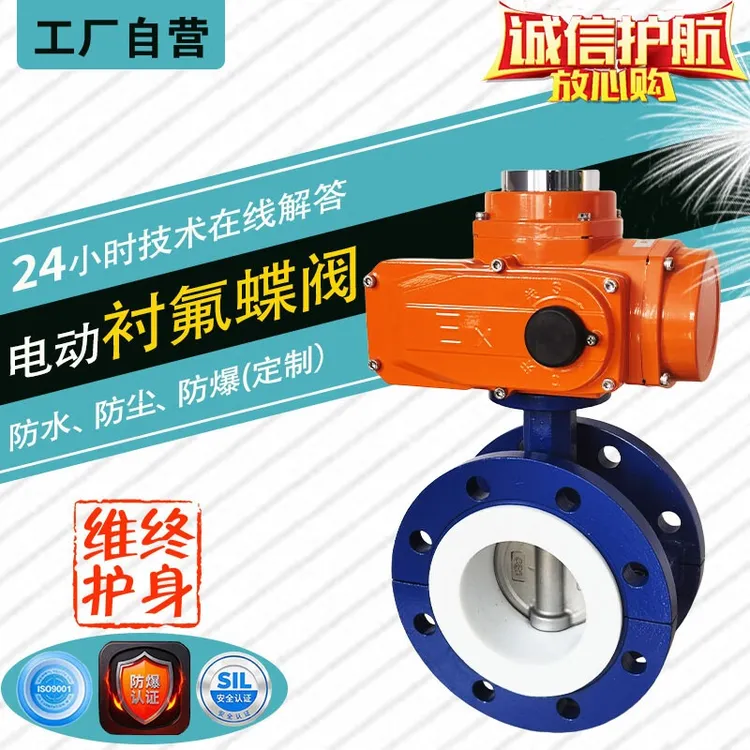 D941F46-16C/P电动衬氟蝶阀碳钢不锈钢对夹法兰化工酸碱防腐防爆