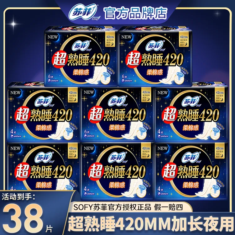 SOFY/苏菲卫生巾超熟睡420mm柔棉夜用超长亲肤学生姨妈巾囤货组合