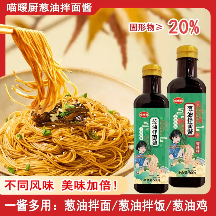 【大瓶1斤装】葱油拌面酱葱香浓郁拌面拌饭速食方便下饭