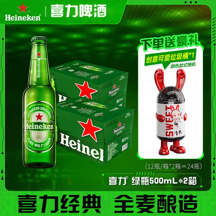 喜力啤酒500mL*24罐2箱装