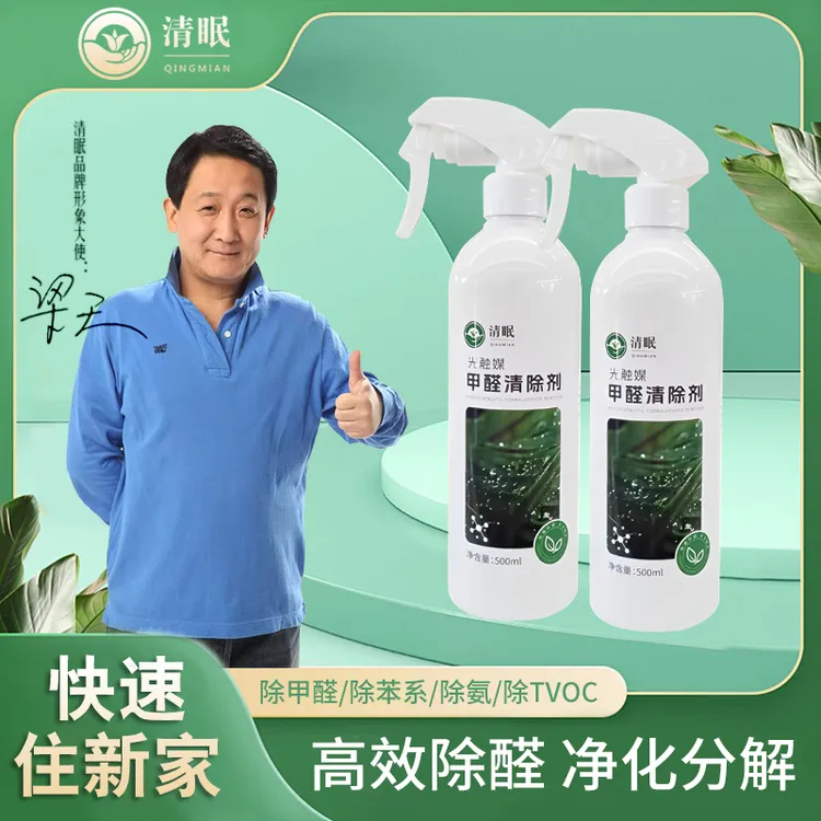 清眠【快速除醛】光触媒甲醛清除剂 新房家用空气净化去甲醛除味