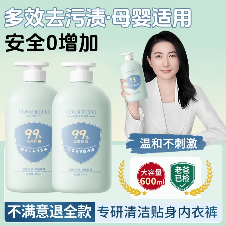 【官方力荐】内衣专用洗衣液母婴内裤清洗剂去污渍温和留香除螨抑菌
