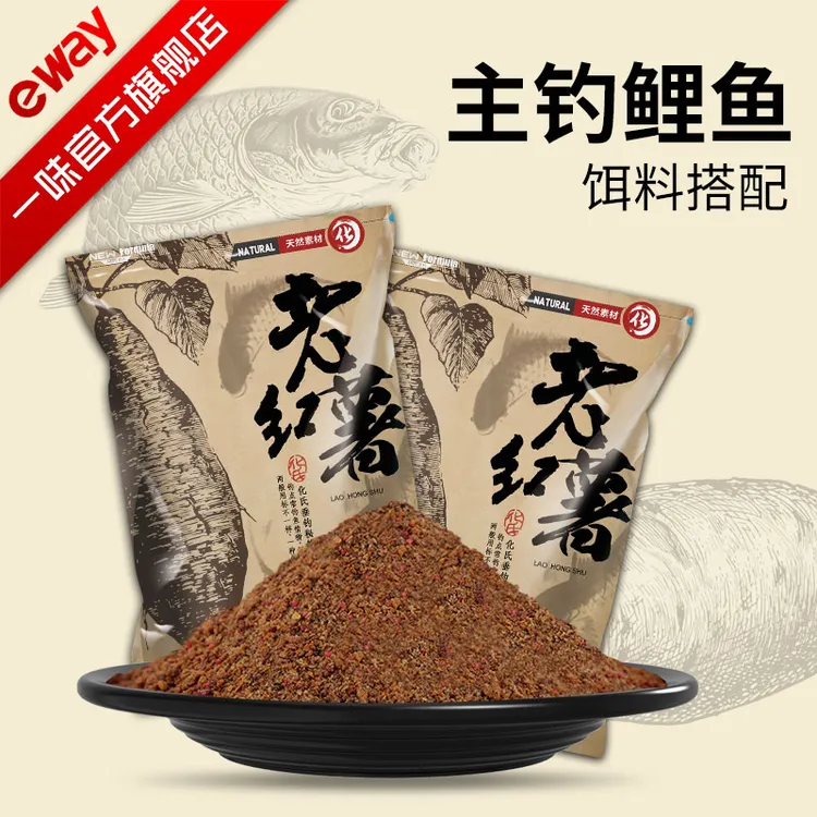 【化氏二强主钓鲤鱼套餐】一味老红薯鲤鱼饵草鱼饵搓饵挂饵台钓饵料