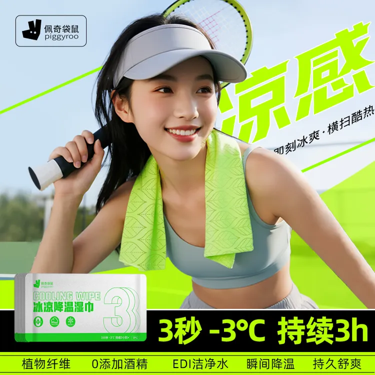 佩奇袋鼠冰感毛巾降温止汗军训必备夏季清凉湿巾