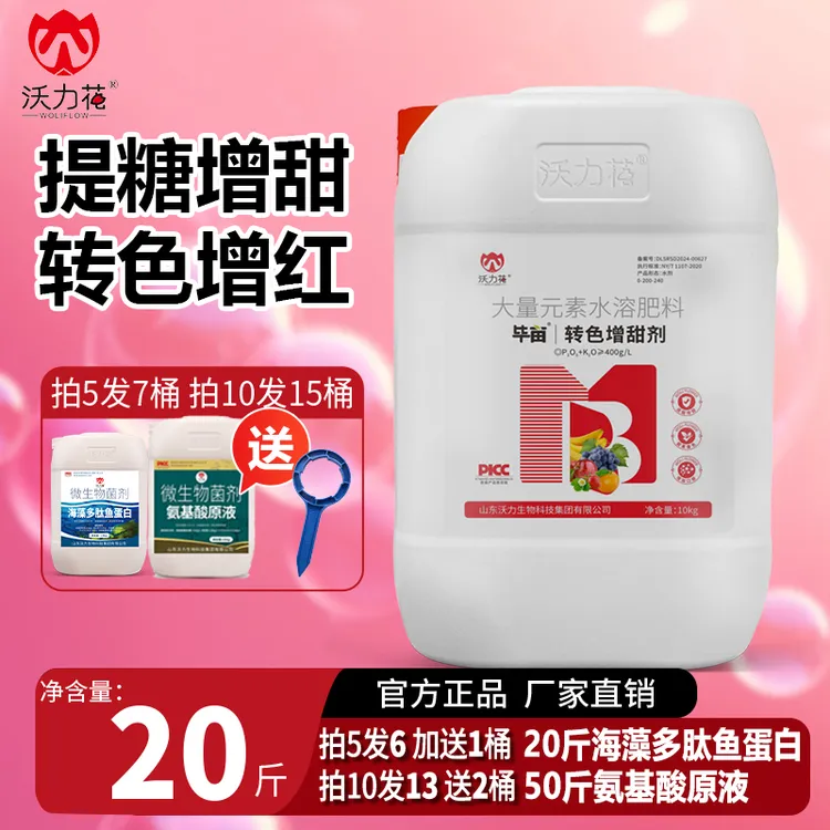 【沃力花】转色增甜剂提糖增甜自然着色催红转色拍5发6拍10发13