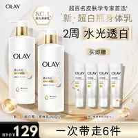 【全新升级】OLAY超白身体乳持证美白滋润保湿持久留香正品推荐