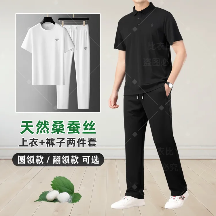 凉感桑蚕丝夏季套装 | 男士透气宽松弹力免烫时尚休闲运动套装商品图