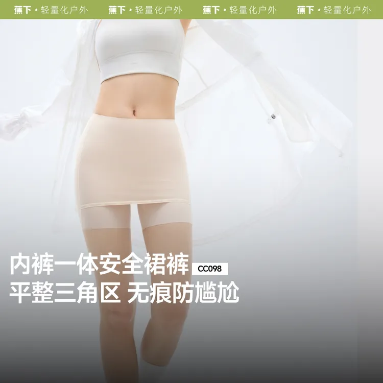 蕉下全遮挡安全裤裙CC09825凉感隐形安全裤CC03425透气户外速干sp