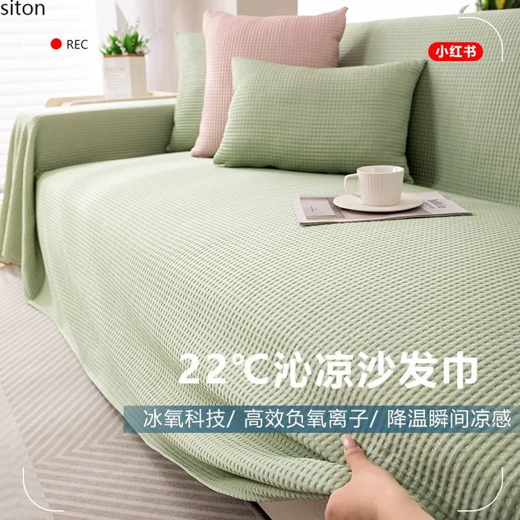 冰丝沙发巾夏季凉感盖布巾全盖一片式夏天凉席沙发垫全包沙发跨境