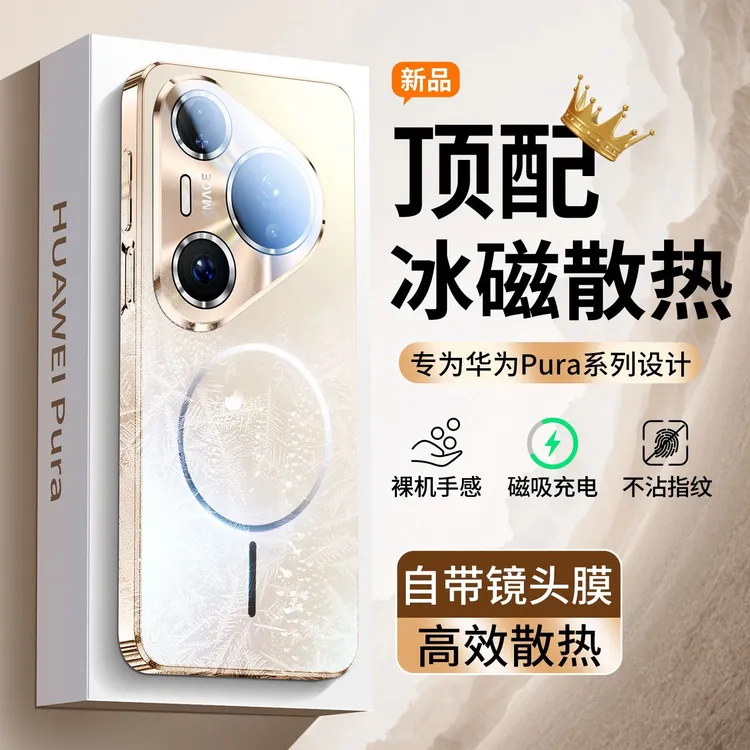 华为pura80手机壳新款p70pro+磨砂磁吸ultra全包防摔超薄男高级女