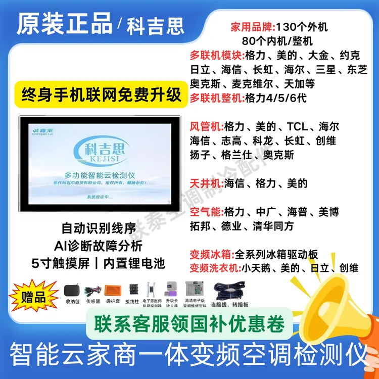科吉思变频空调检测仪小艾00内机外机通用维修空调检修仪