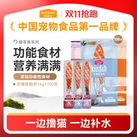 麦富迪猫零食湿粮猫条100支囤货装营养吸收补水撸猫神器