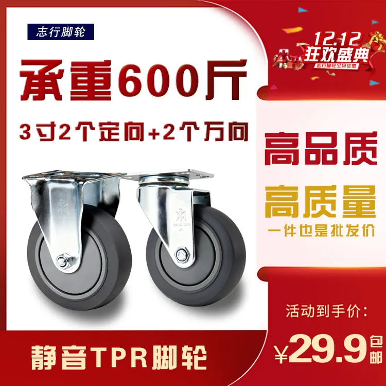 3寸中型TPR万向轮定向轮带刹车橡胶脚轮平板车小拖车适用包邮