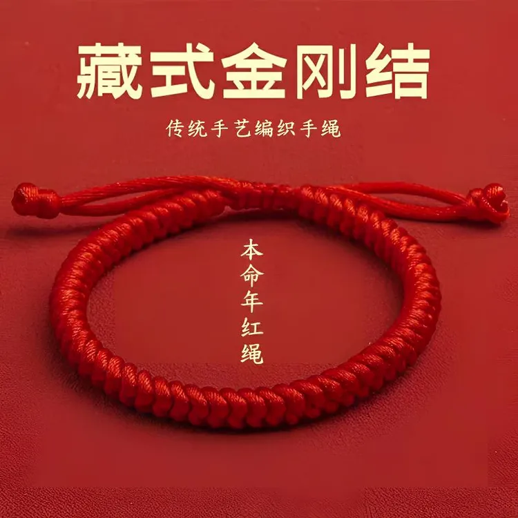 非金属布艺手链 藏式金刚结纯手工编织红绳民族风时尚百搭情侣ins