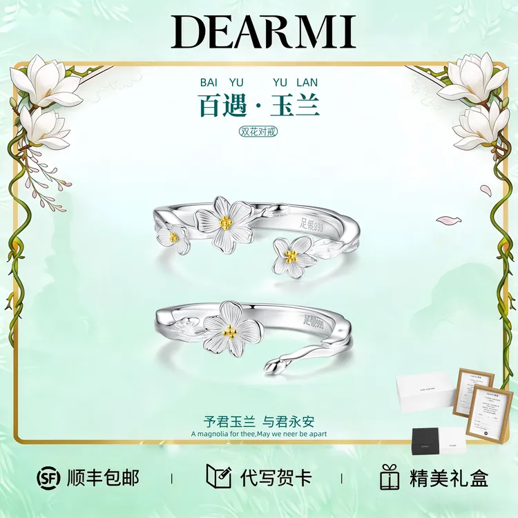 DM 足银戒指 DearMi嫡蜜 百遇·玉兰戒指 闺蜜对戒情侣520送女生商品图