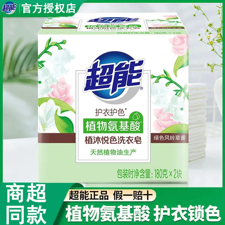 超能绿色风铃草香植物氨基酸180g*2块家居护衣护色洗衣服洗衣皂