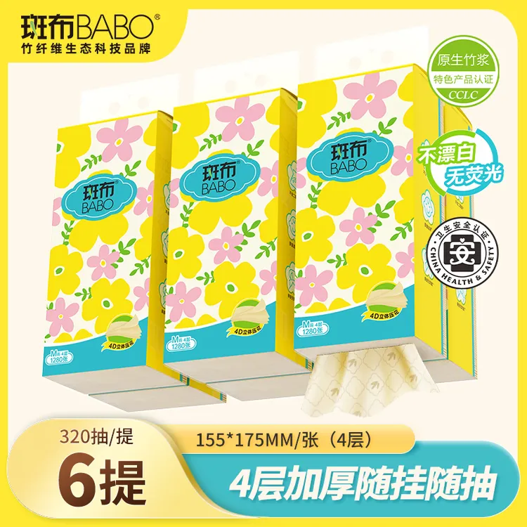 斑布竹轻悬挂式抽纸底部抽挂壁抽加厚家用纸巾抽纸