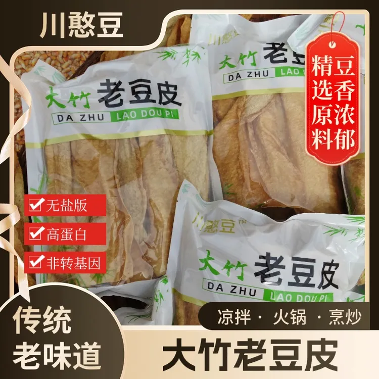 手工老豆皮 优质传统干货 火锅凉拌炒菜 营养健康豆制品
