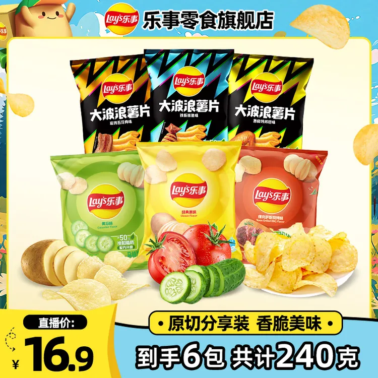 乐事原切薯片40克*6任选 零食小吃解馋休闲食品DB