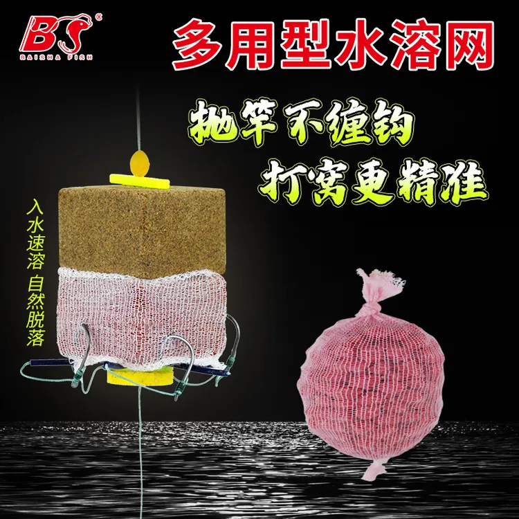 BAISHAFISHBS加长版钓鱼水溶网速溶打窝器方块饵抛竿防缠挂快溶网