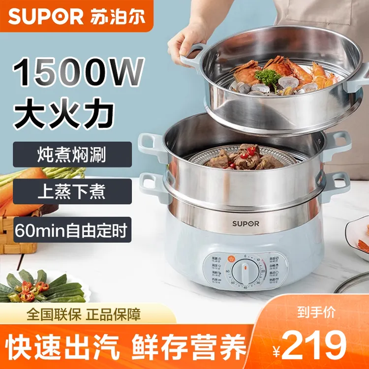 苏泊尔电蒸锅蒸炖锅家用大容量热菜蒸煮一体锅馒头三层官方旗舰店