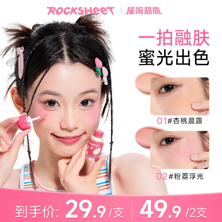 【温柔预警】摇滚甜心果谱蜜光腮红液轻薄0粉感滋润服帖水光肌氛围