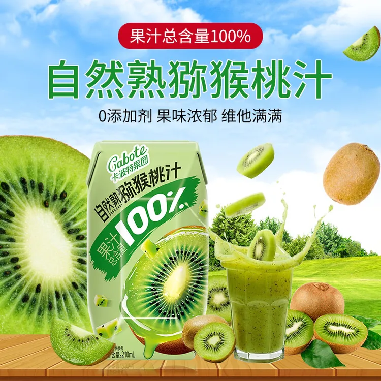自然熟奇异果果汁NFC猕猴桃汁0脂饮品果汁饮料果味浓郁