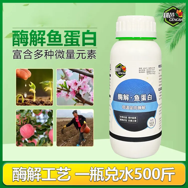 耕芭深海酶解鱼蛋白叶面肥膨果上色增甜提高品质口感防畸形用肥料