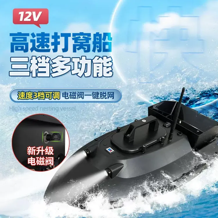 12V大功率高速智能无线遥控打窝船送饵送钩定速巡航带GPS定位