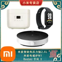 米家电饭煲N1 3L+米家电磁炉N1+红米手环3
