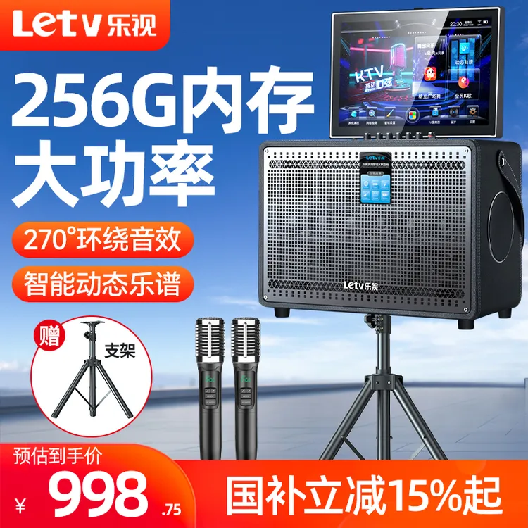 乐视家庭KTV音响套装点歌机一体机家用卡拉ok户外K歌音响广场舞