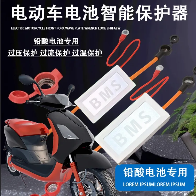 BMS铅酸电池智能保护板