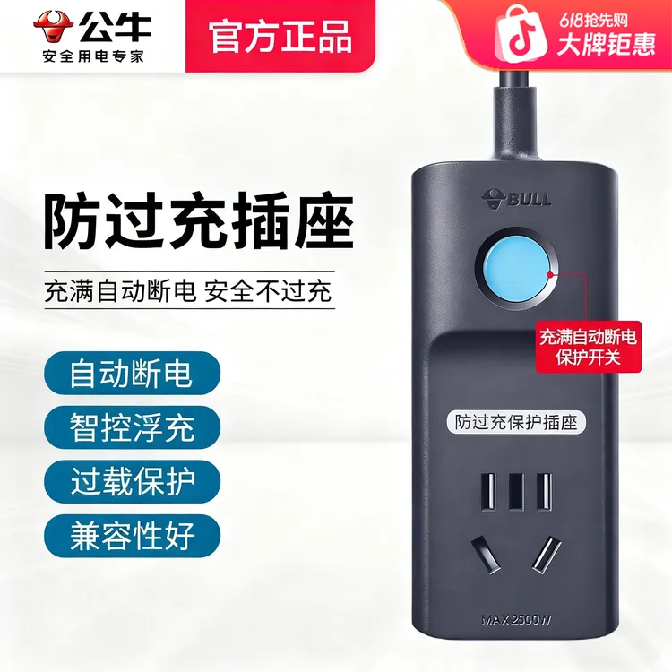 公牛防过充电自动断电保护器定时插座家用转换器插排插带线接线板商品图