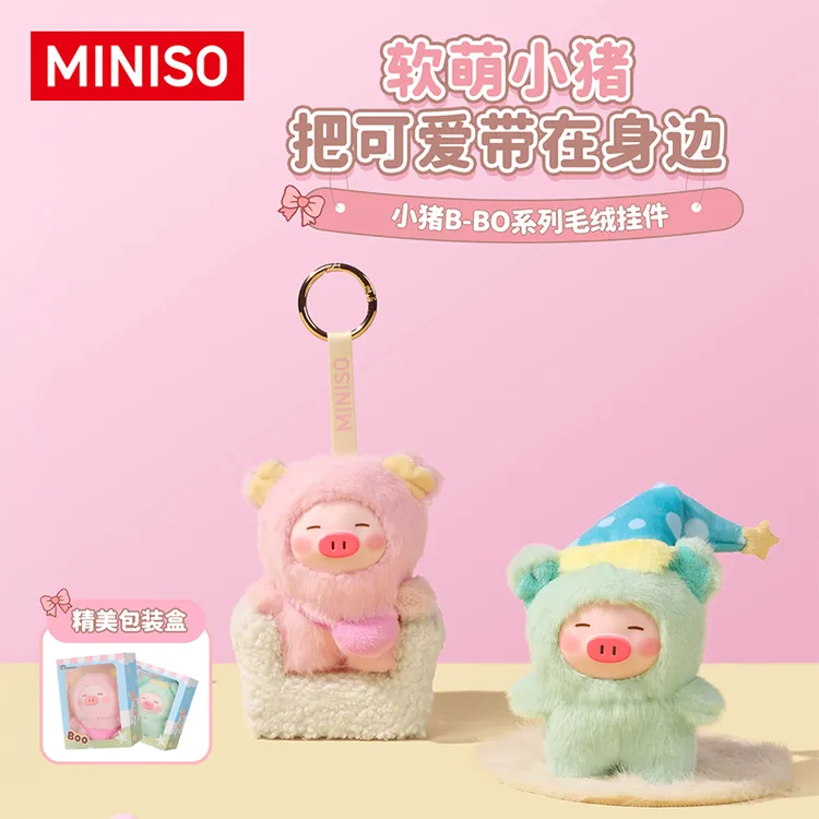 【名创优品】小猪B-BO系列毛绒挂件变装搪胶可爱卡通玩偶情侣