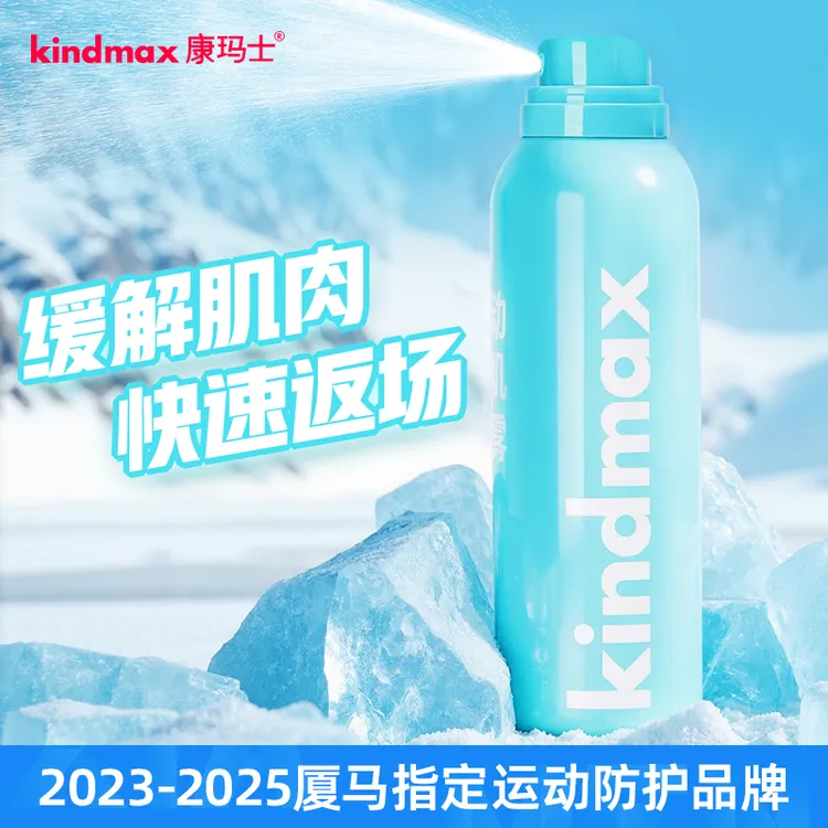 Kindmax/康玛士厦马指定运动喷雾足球跑步冷却喷雾冰凉户外适用
