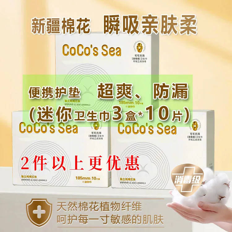 【新疆棉卫生巾】3盒卫生巾天然亲肤干爽瞬吸超薄透气生理期新奇特