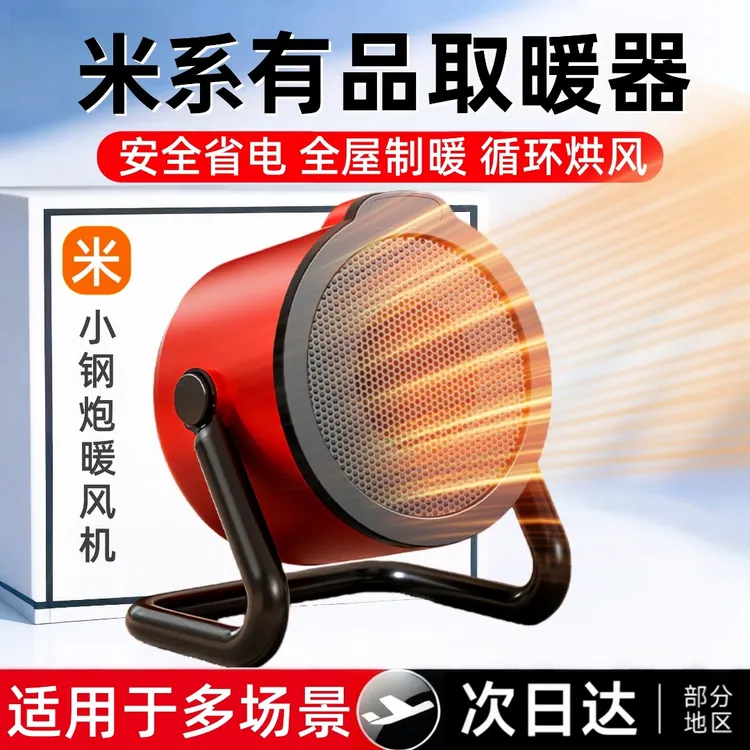 米系有品暖风取暖机器家用办公室小型电暖气浴室节能热风机包装