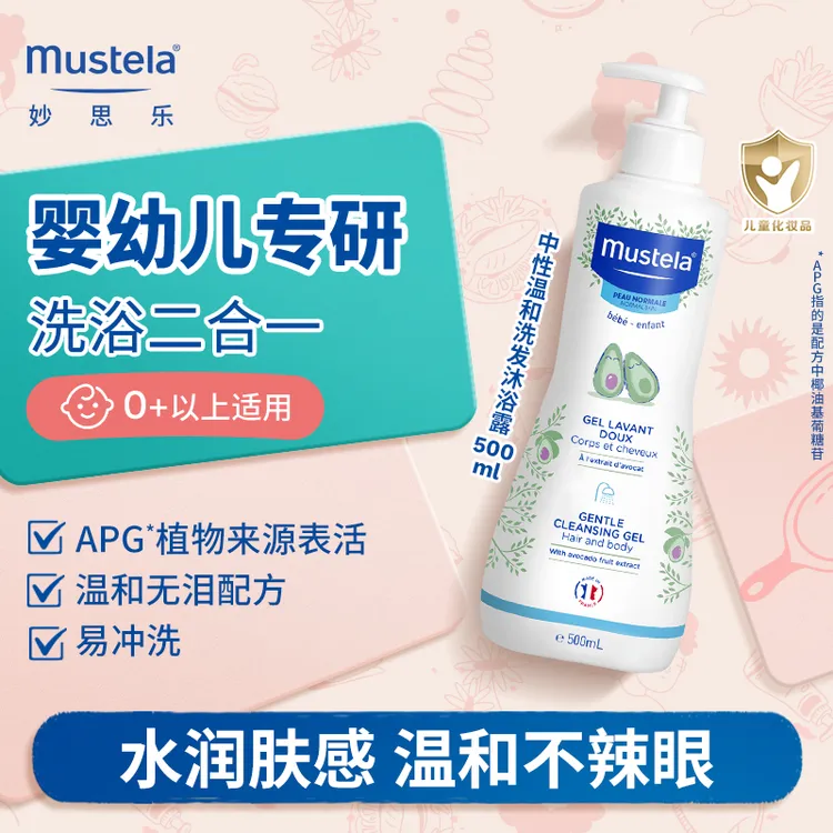 mustela妙思乐儿童中性温和洗发水沐浴露二合一婴儿新生宝宝正品