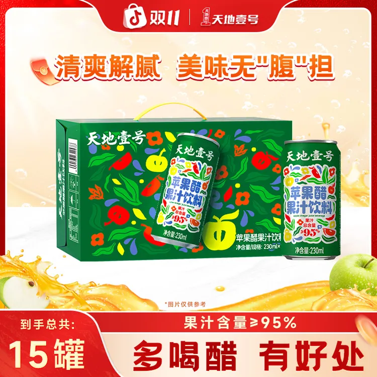 【新品上市】天地壹号苹果醋果汁饮料230ml整箱清爽解腻升级更健康D