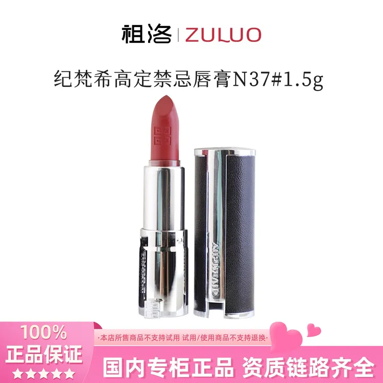 Givenchy/纪梵希高定禁忌唇膏N37#1.5g黑管小羊皮复古红显白