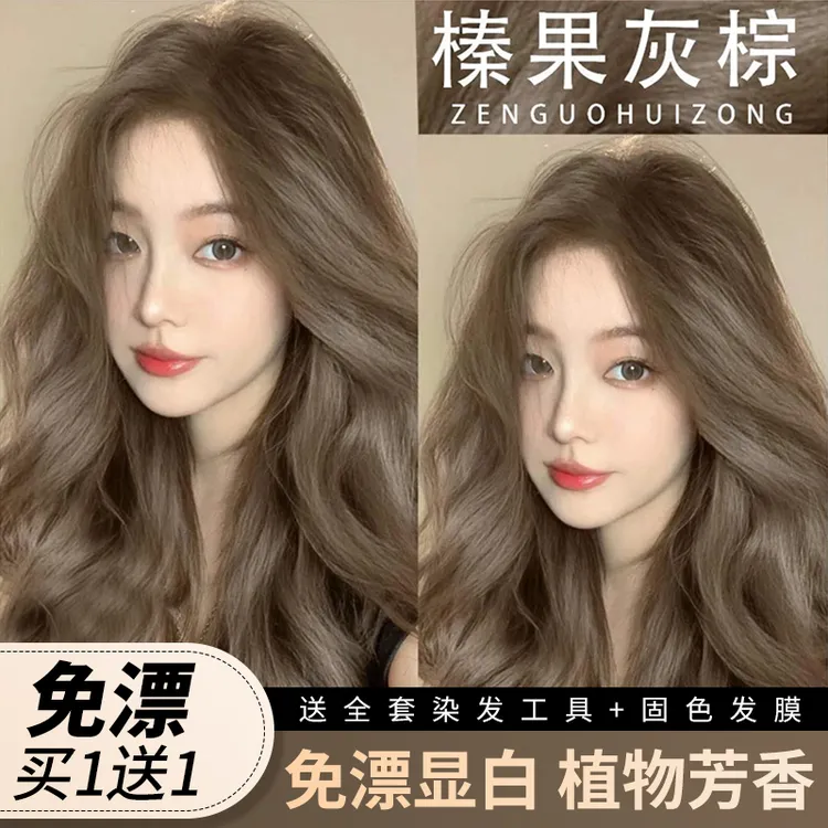【买1送1】免漂榛果灰棕色染发剂膏植物纯自己在家染显白男女流行色