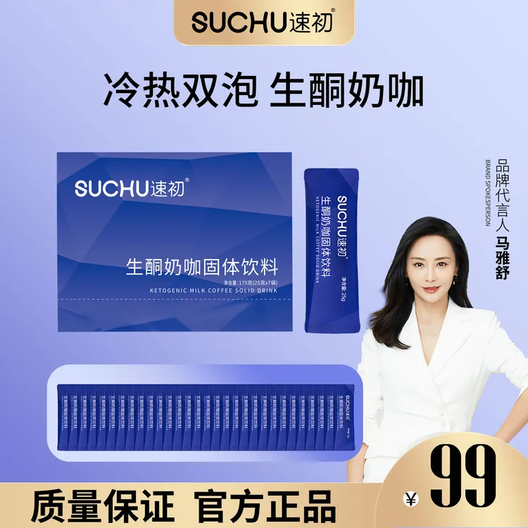 【到手4盒】速初升级款奶咖7条/盒赠试喝2袋