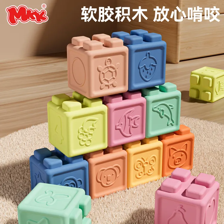 mkk软胶积木可啃咬堆叠拼搭宝宝早教趣味认知婴儿月龄积木玩具