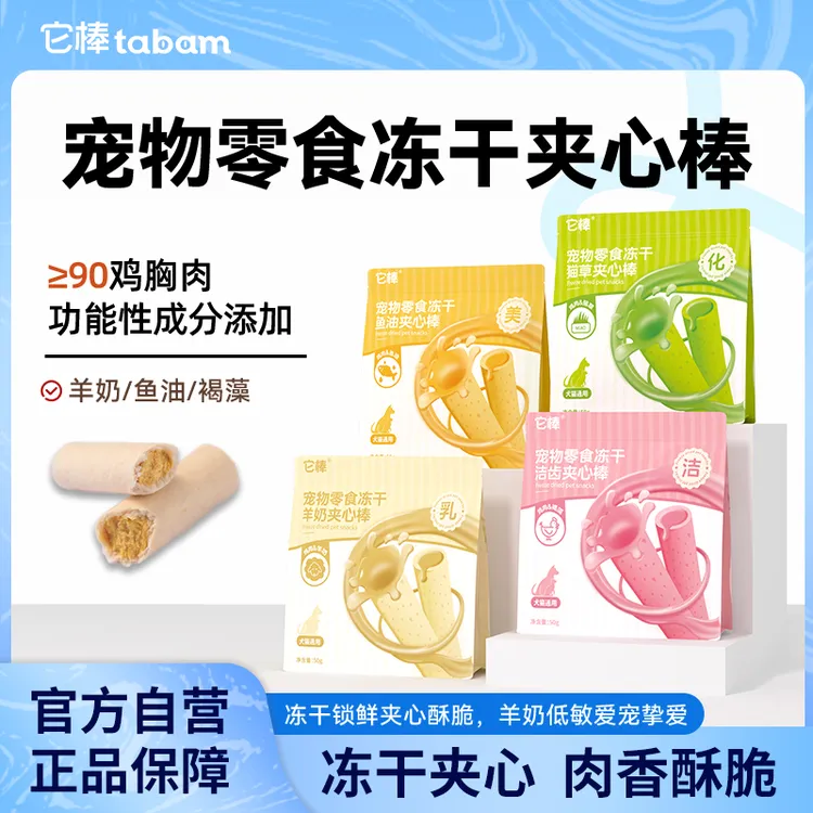 【盘子专属】它棒猫咪冻干羊奶棒鸡肉冻干猫零食鸡胸肉蛋黄宠物食品成幼猫洁齿