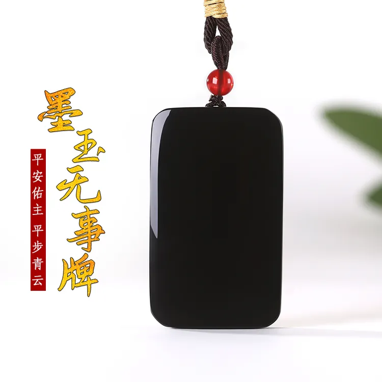新疆天然和田玉墨玉黑色平安无事牌玉佩男女玉吊坠黑羊脂素面玉牌