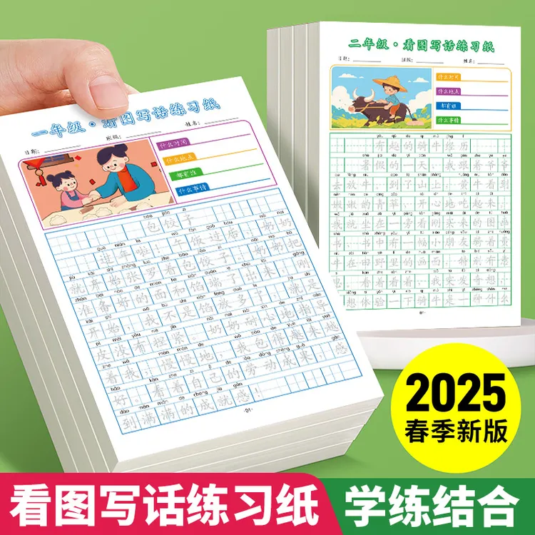 看图临墓儿童练习练字英文帖小学生一年级看图看图写话每日一练