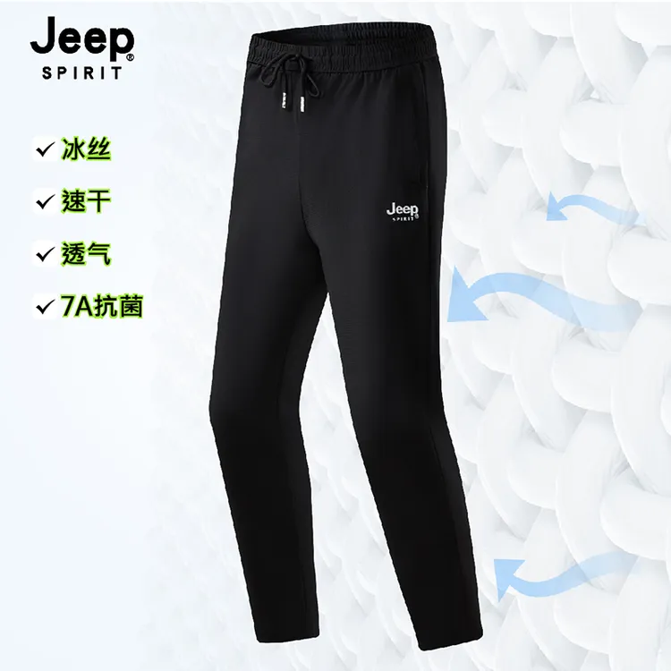 JEEPSPIRIT吉普夏季薄款冰丝裤男士透气直筒休闲速干运动户外长裤