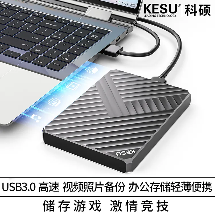 KESU/科硕移动硬盘1T机械硬盘500G外接3.0游戏高速便携大容量160G