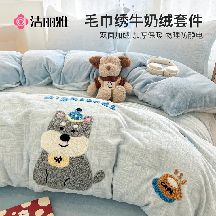 洁丽雅牛奶绒四件套冬季珊瑚绒床品被套床单加绒法兰绒床上三件套